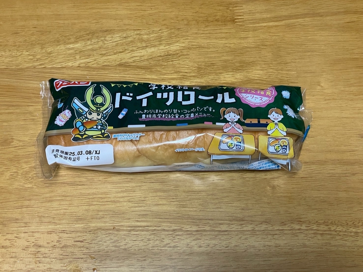 豊明市の学校給食で人気のドイツロール｜フジパンがドン・キホーテで販売