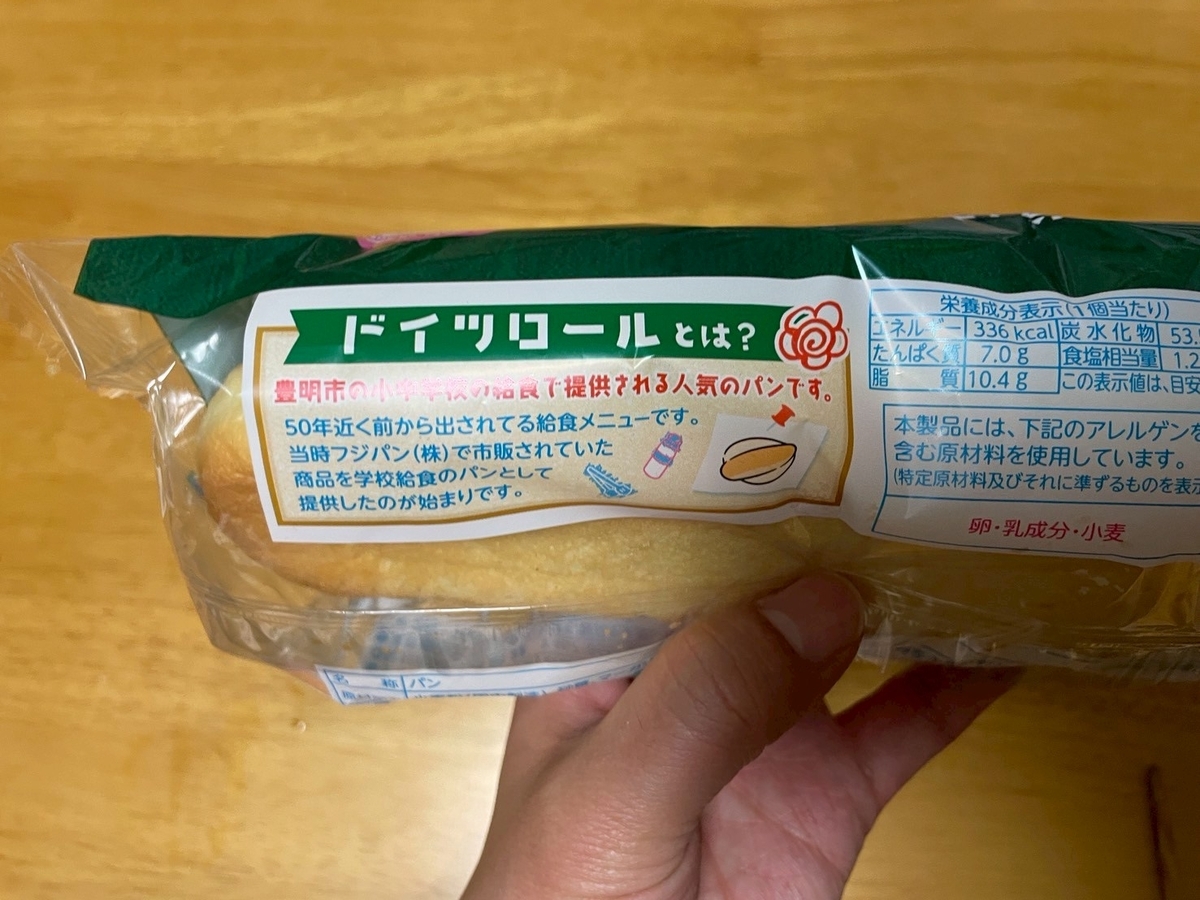 豊明市の学校給食で人気のドイツロール｜フジパンがドン・キホーテで販売