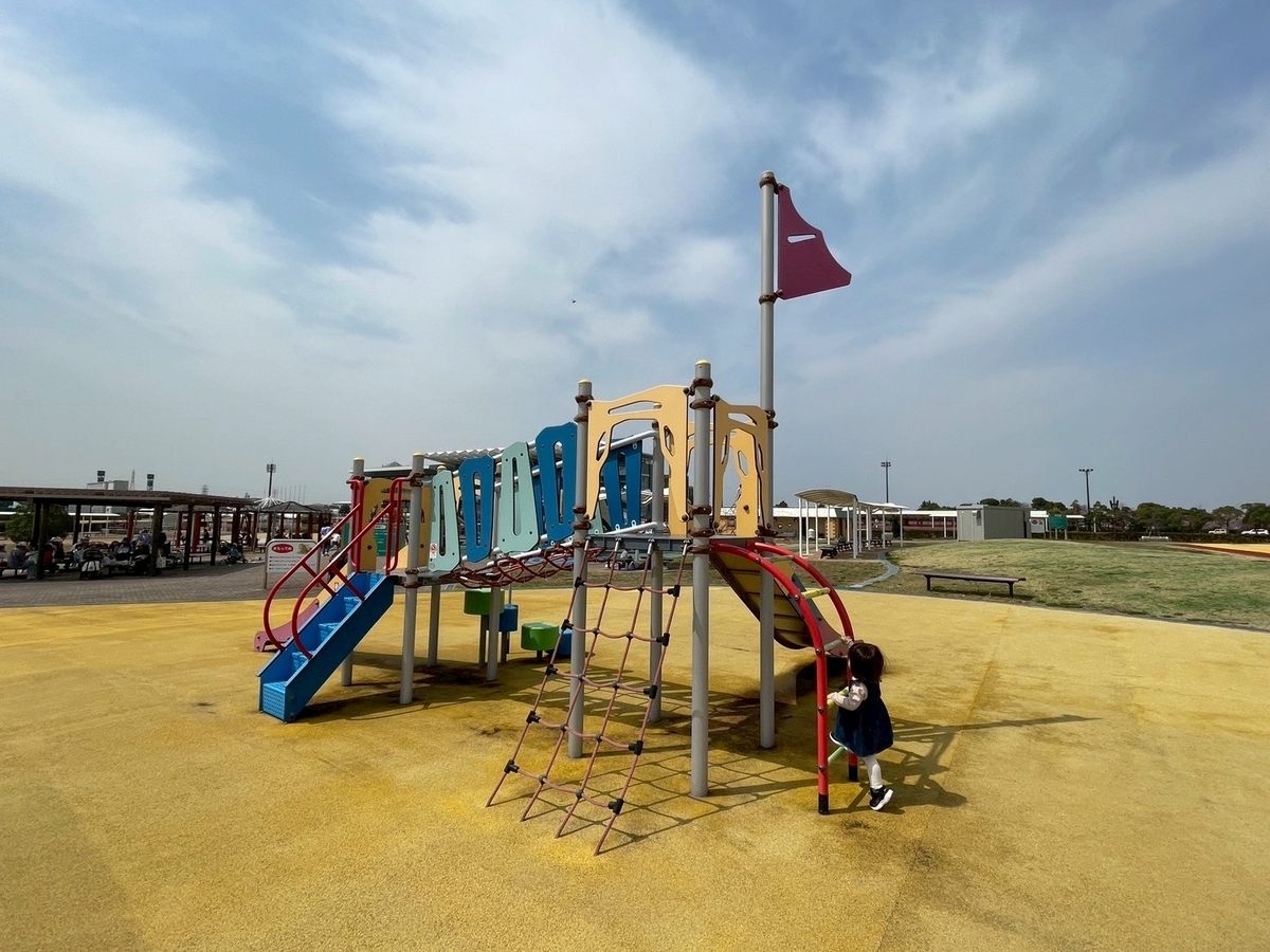 豊明市の子どもの遊び場|JRA中京競馬場の馬場内遊園地にある幼児用複合遊具