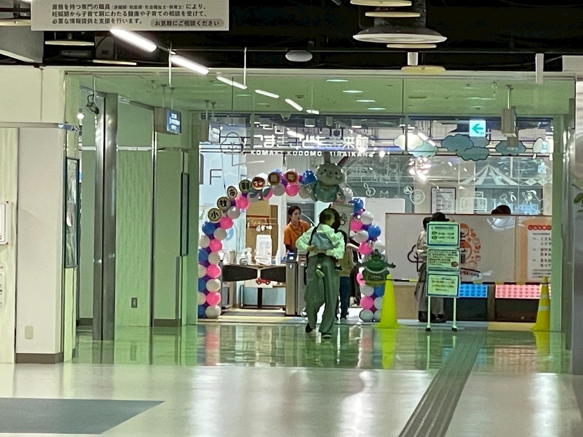 小牧市の子どもの遊び場｜大人気の巨大な室内遊び場こまきこども未来館の入り口