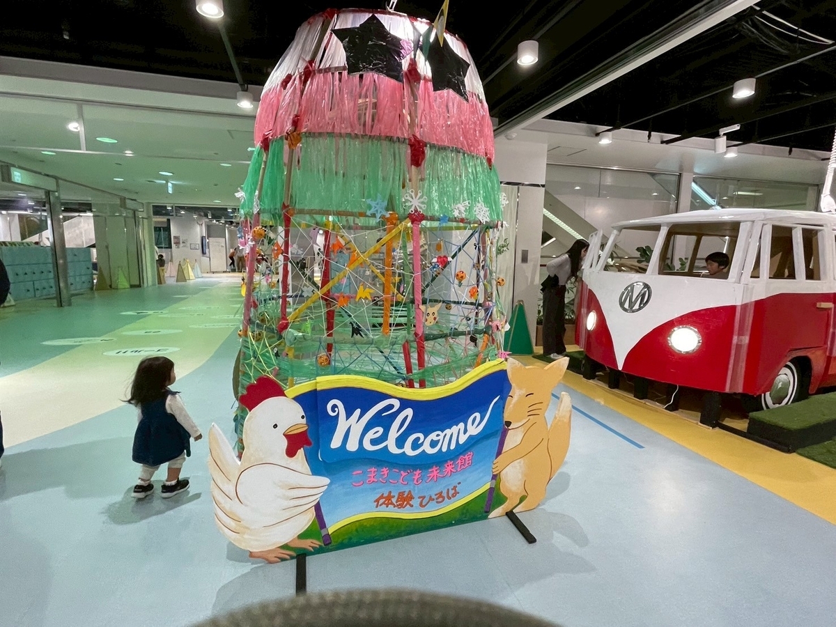 小牧市の子どもの遊び場｜大人気の巨大な室内遊び場こまきこども未来館