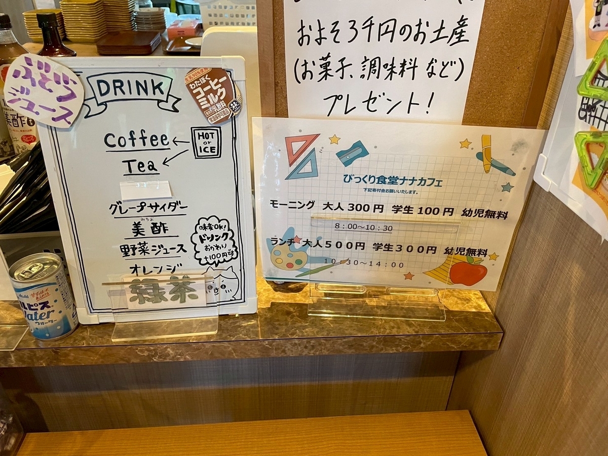 子連れモーニング｜岐阜市合渡の全世代対象の子ども食堂「びっくり食堂ナナカフェ」のメニュー