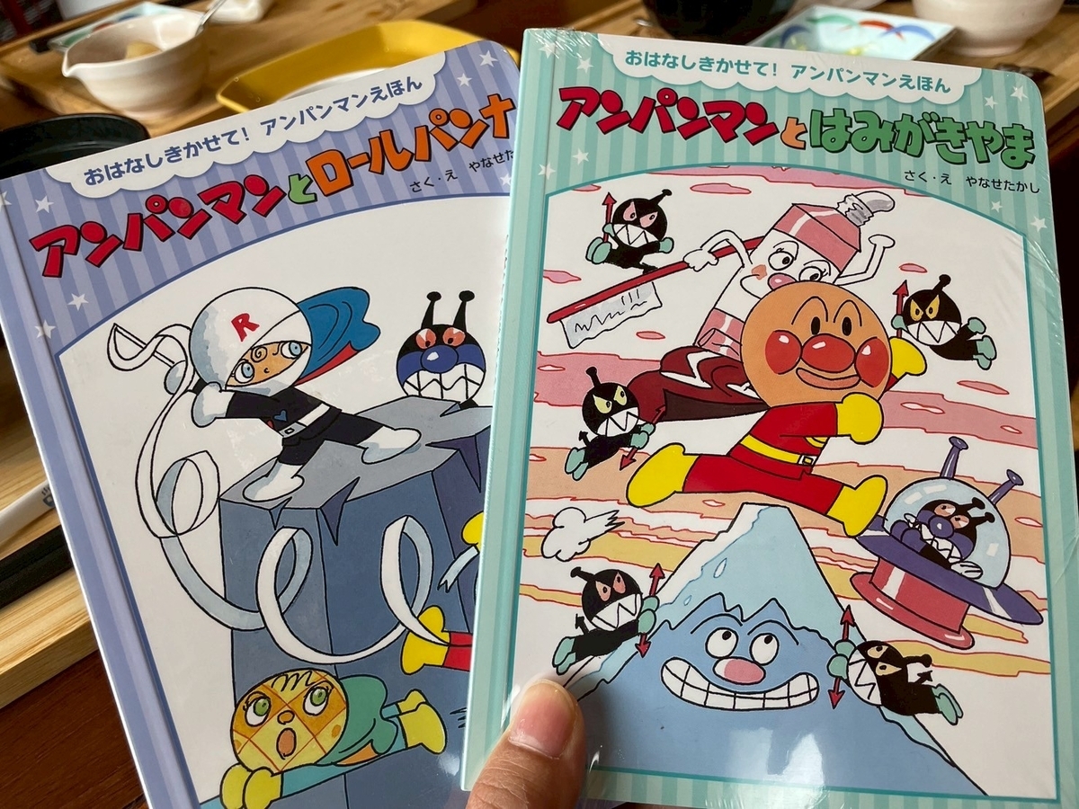 子連れモーニング｜岐阜市合渡の全世代対象の子ども食堂「びっくり食堂ナナカフェ」でもらったアンパンマンの絵本
