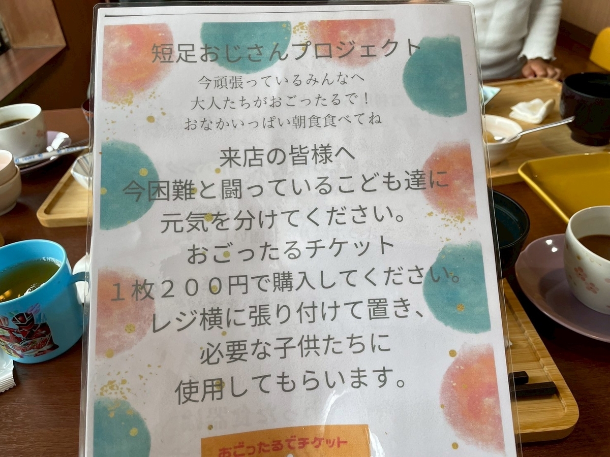 子連れモーニング｜岐阜市合渡の全世代対象の子ども食堂「びっくり食堂ナナカフェ」の短足おじさんプロジェクト