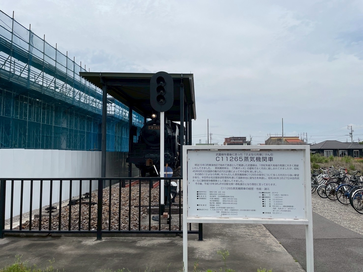 子どもとおでかけ｜半田市のJR半田駅横にある鉄道好きにはたまらない半田市鉄道資料館