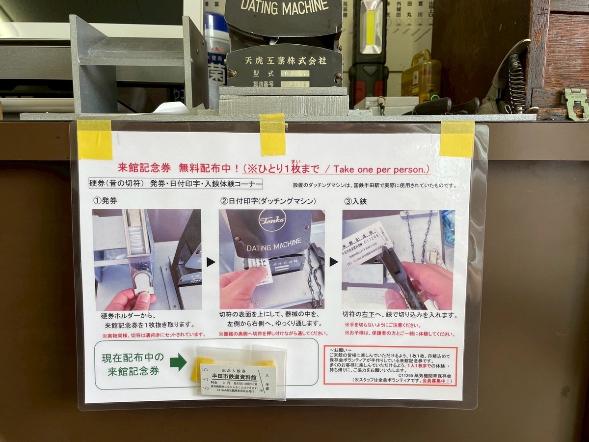 子どもとおでかけ｜JR半田駅にある半田市鉄道資料館の駅長さん体験（切符）