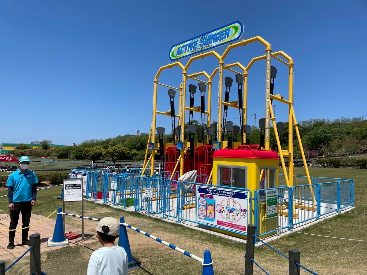 子どもとおでかけ｜福井県にある人気のテーマパーク「芝政ワールド」のアトラクション「アクティブスインガー」
