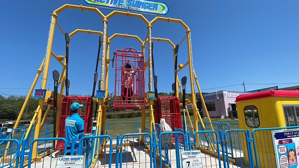 子どもとおでかけ｜福井県にある人気のテーマパーク「芝政ワールド」のアトラクション「アクティブスインガー」で遊ぶ親子