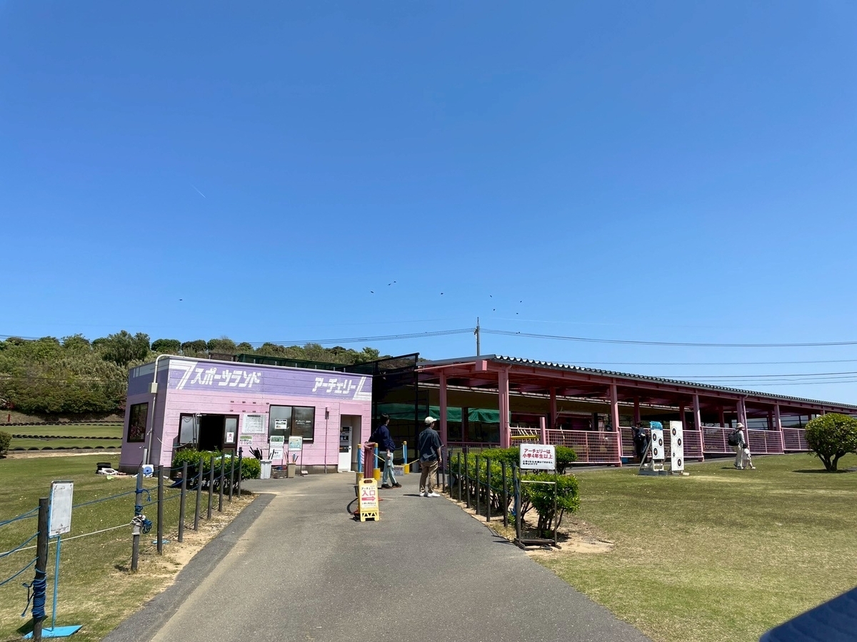 子どもとおでかけ｜福井県にある人気のテーマパーク「芝政ワールド」のアトラクション「アーチェリー」