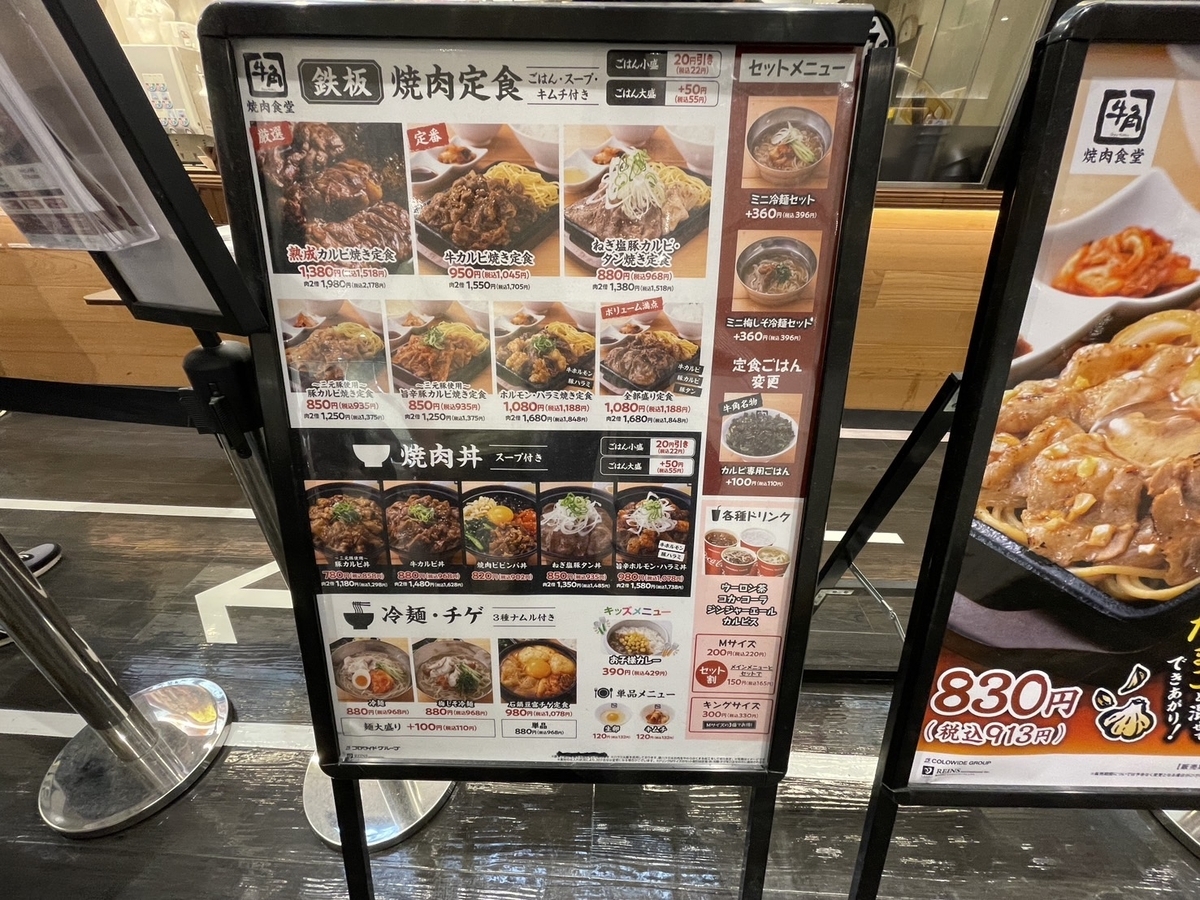 子連れランチ｜名古屋市緑区にあるイオンモール大高のフードコート「Gyu-KAKU」のランチメニュー