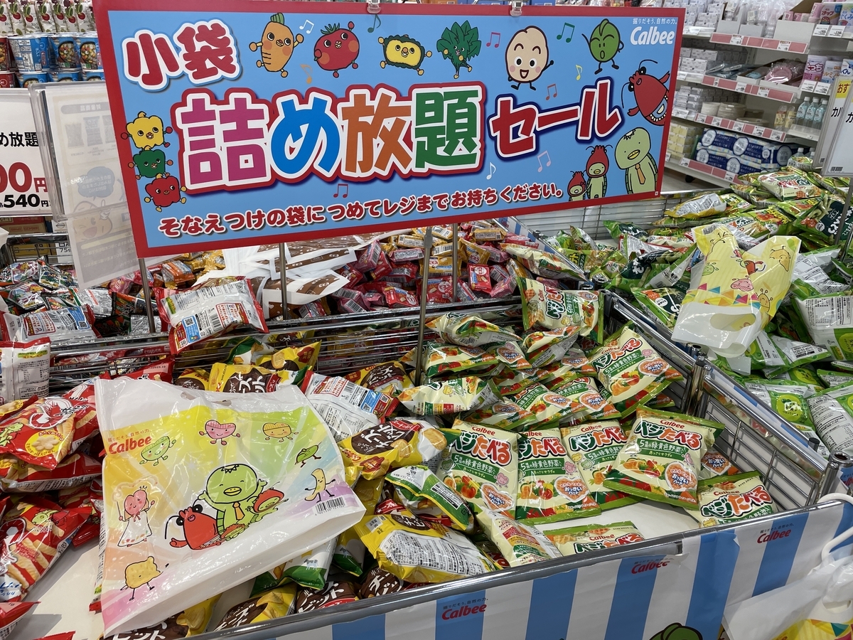 イオンでやっていたカルビー商品小袋5種類詰め放題
