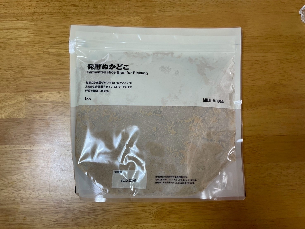 かきまぜ不要で簡単にぬか漬けができる無印良品の「発酵ぬかどこ」