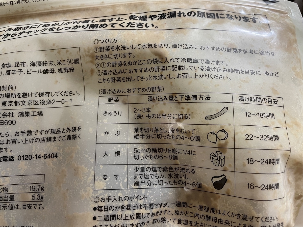 かきまぜ不要で簡単にぬか漬けができる無印良品の「発酵ぬかどこ」の野菜の漬け方