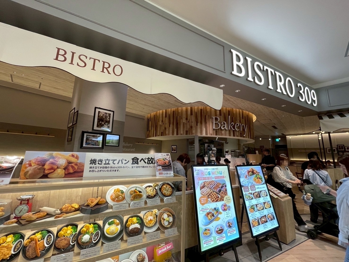 子連れランチ｜安城市にあるららぽーと安城のパン食べ放題付きランチが楽しめるビストロ309