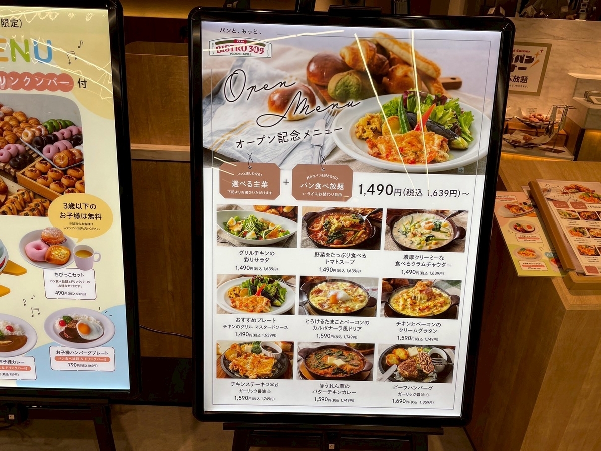 子連れランチ｜安城市にあるららぽーと安城のパン食べ放題付きランチが楽しめるビストロ309のオープンメニュー