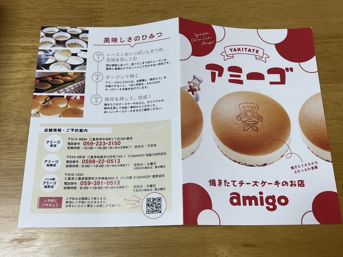 りくろーおじさんのチーズケーキに激似な四日市市の人気パン屋さん「アミーゴ」のチーズケーキ