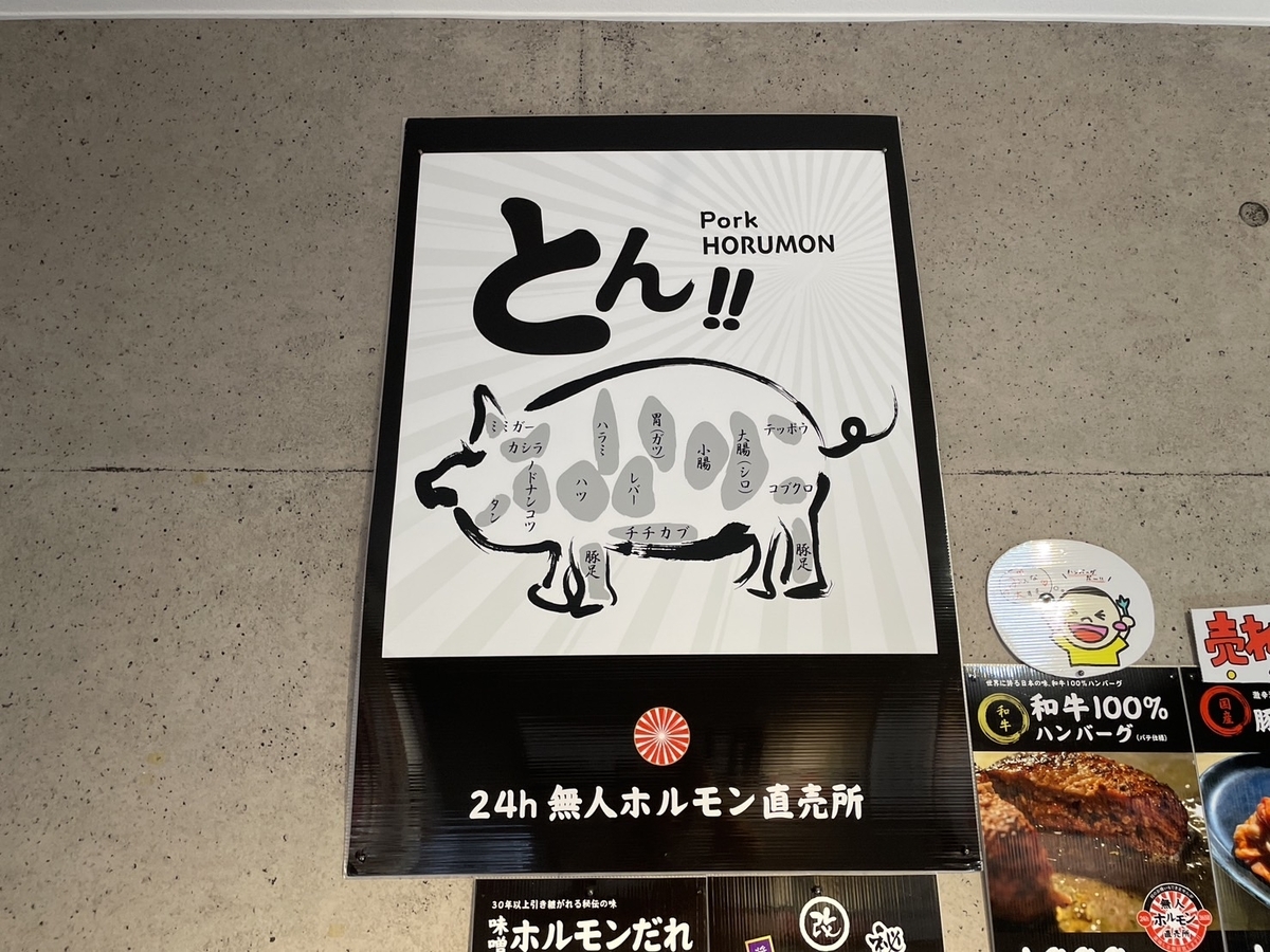 テイクアウト|豊田市駒場にある1袋1000円の24時間無人ホルモン直売所の豚の部位説明イラスト