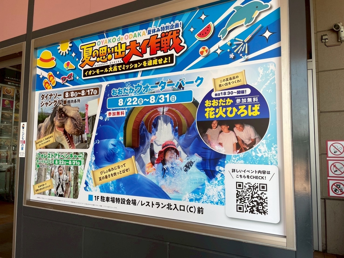 愛知県名古屋市のイオンモール大高で行われる「おおだかウォーターパーク」のポスター