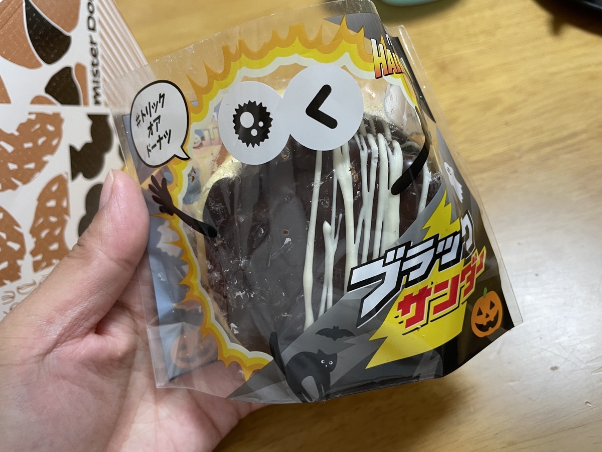 ミスドハロウィン×ブラックサンダーコラボ（エンゼルクリーム）