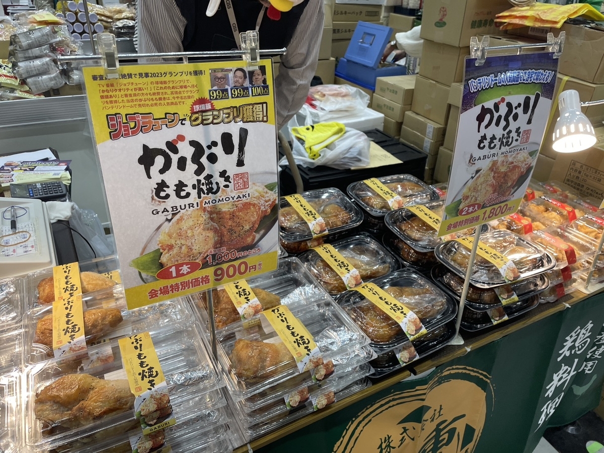 伊藤忠ファミリーフェアに出展中の焼き鳥とりしげ