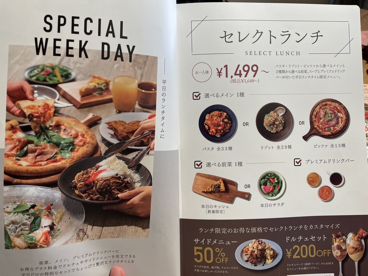 子連れランチ｜半田市にあるピザとパスタのピソラのランチメニュー