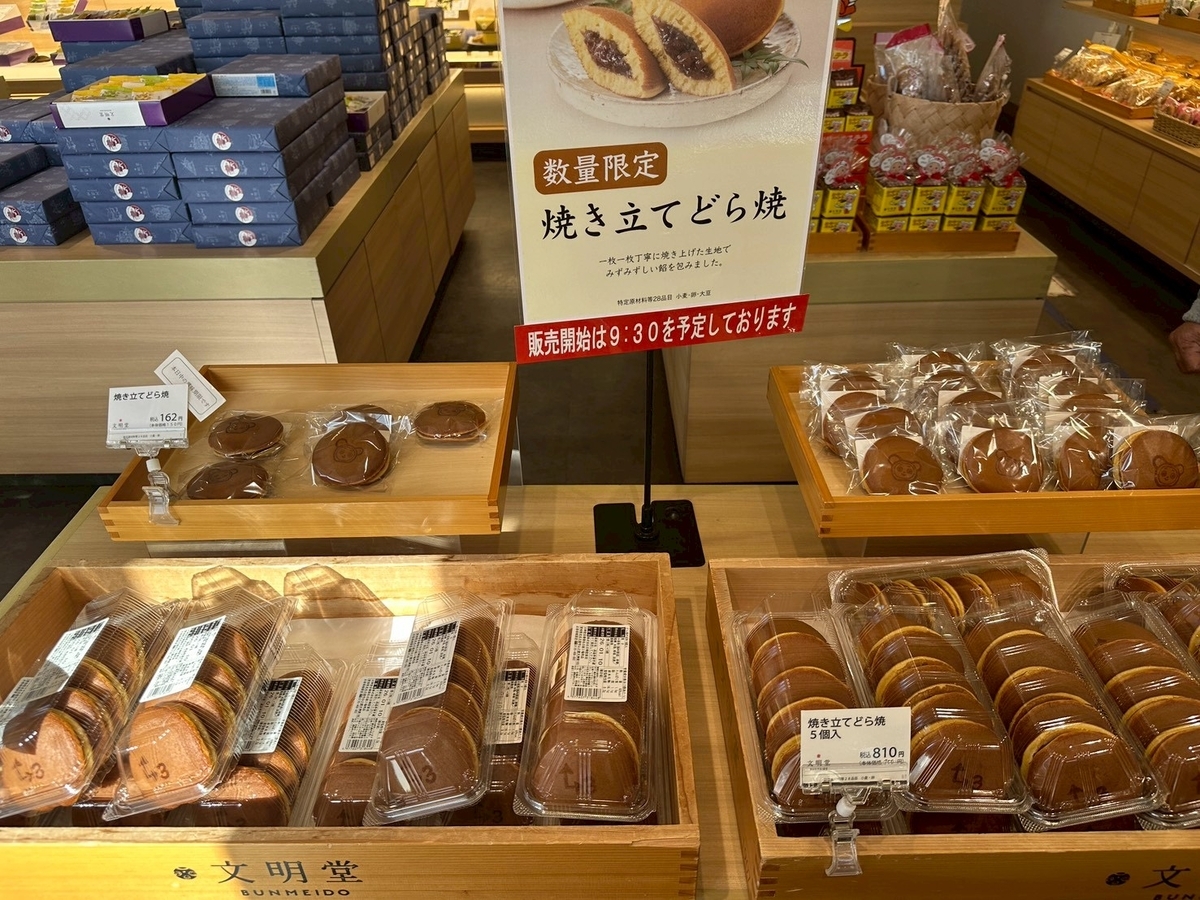 おすすめスポット｜北名古屋市にある文明堂 名古屋工場直売店のやきたてどらやき