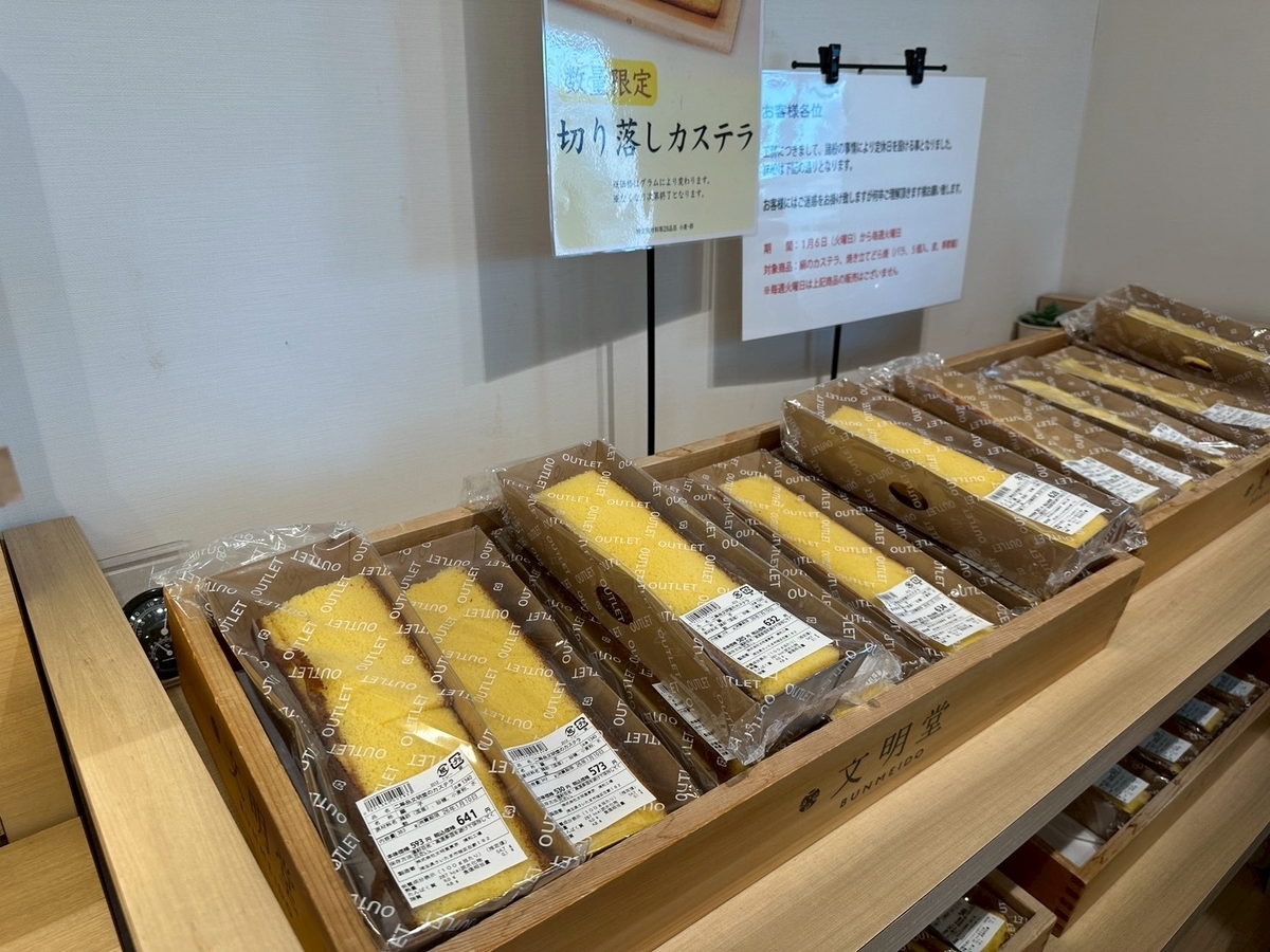 おすすめスポット｜北名古屋市にある文明堂 名古屋工場直売店の限定商品切り落としカステラ