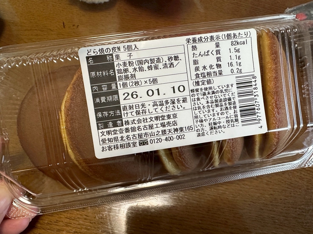 おすすめスポット｜北名古屋市にある文明堂 名古屋工場直売店のどら焼きの皮だけ