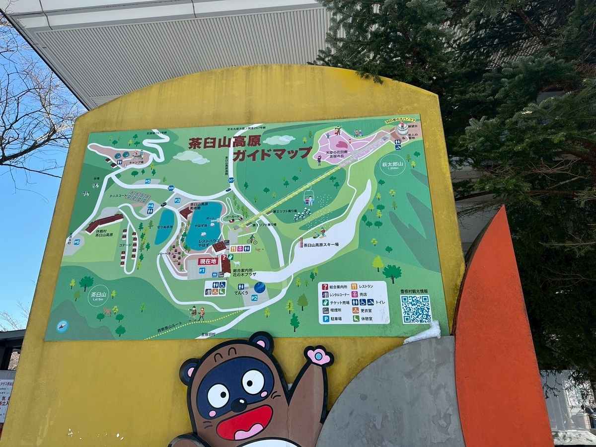 豊根村｜子どものスキーデビューにぴったりな茶臼山高原スキー場のマップ