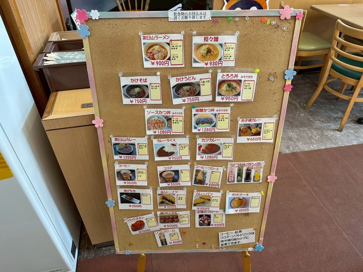 豊根村｜子どものスキーデビューにぴったりな茶臼山高原スキー場のレストハウスやはずのメニュー