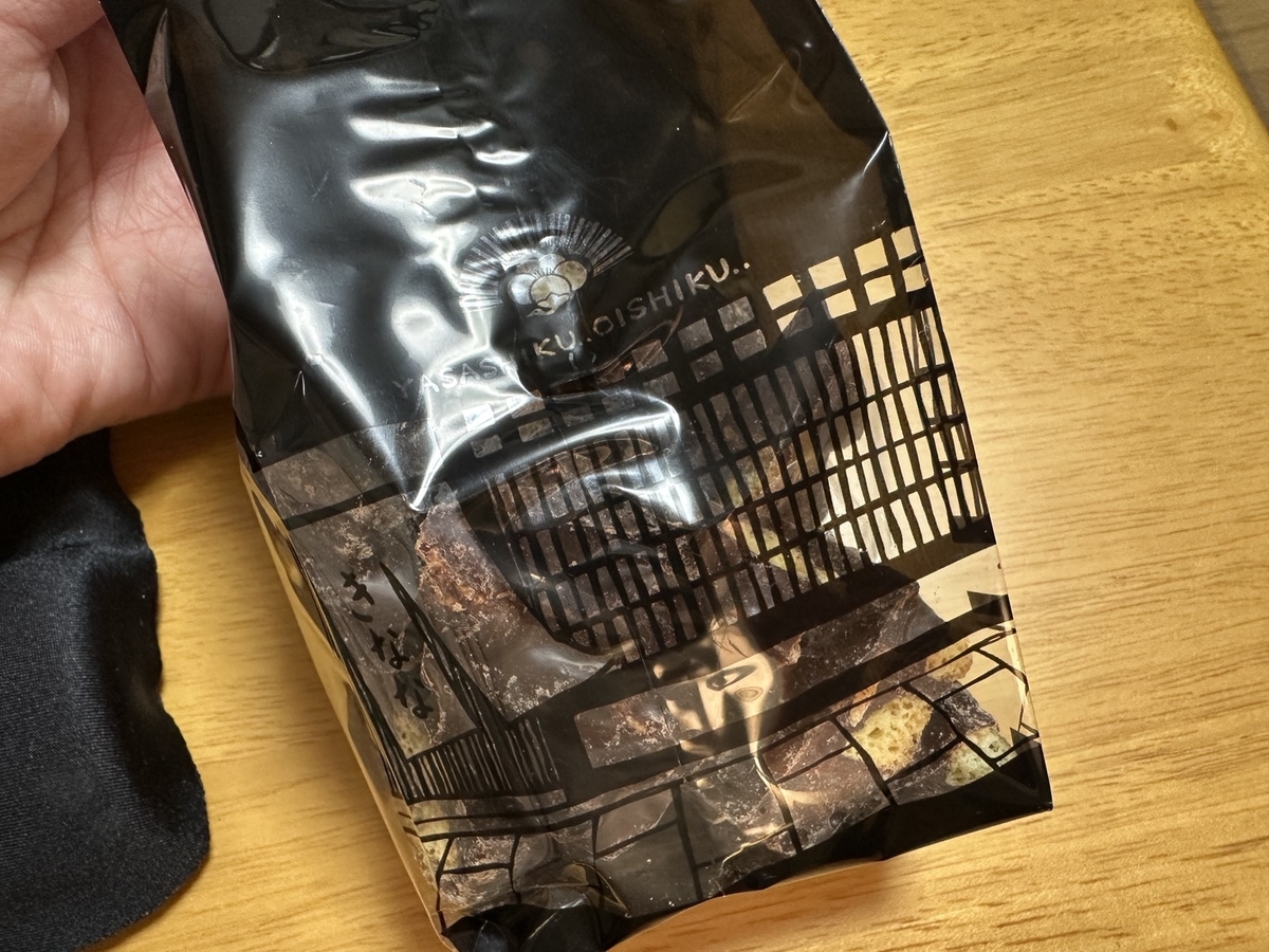 アムールデュショコラ2026で購入した京きななの黒豆ロッシュチョコレートビター味
