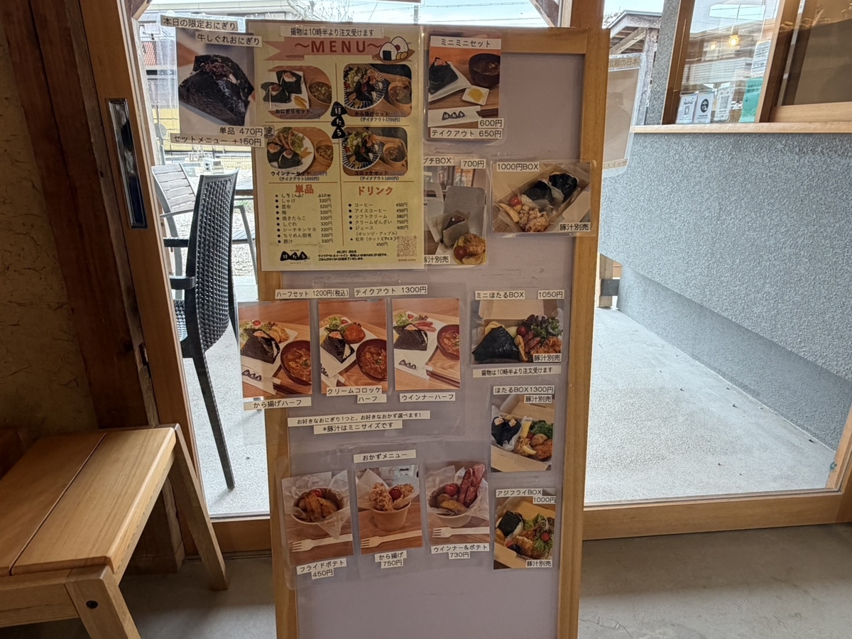 テイクアウト｜阿久比町にあるおにぎり茶屋ほたるの姉妹店「おにぎりほたる」のメニュー