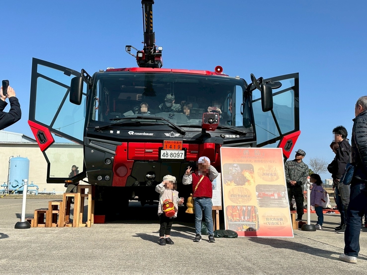 航空自衛隊小牧基地航空祭2026｜運転席に乗れる化学消防車の乗車体験