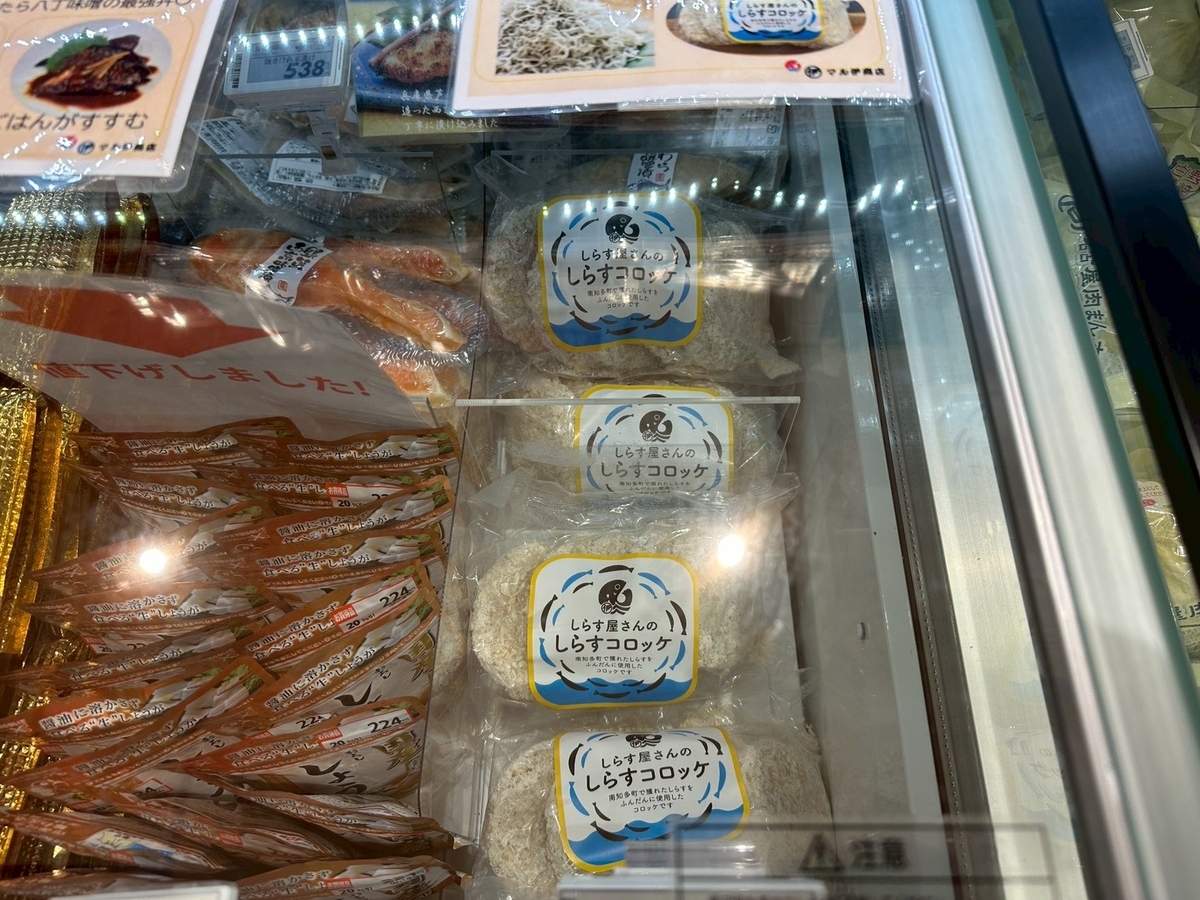 ご当地グルメ|南知多町・マル伊商店のおすすめ「しらす屋さんのしらすコロッケ」