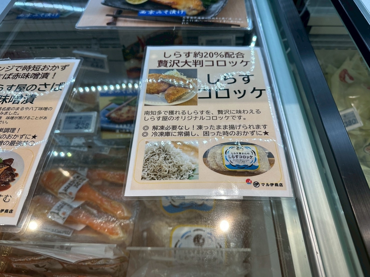ご当地グルメ|南知多町・マル伊商店のおすすめ「しらす屋さんのしらすコロッケ」