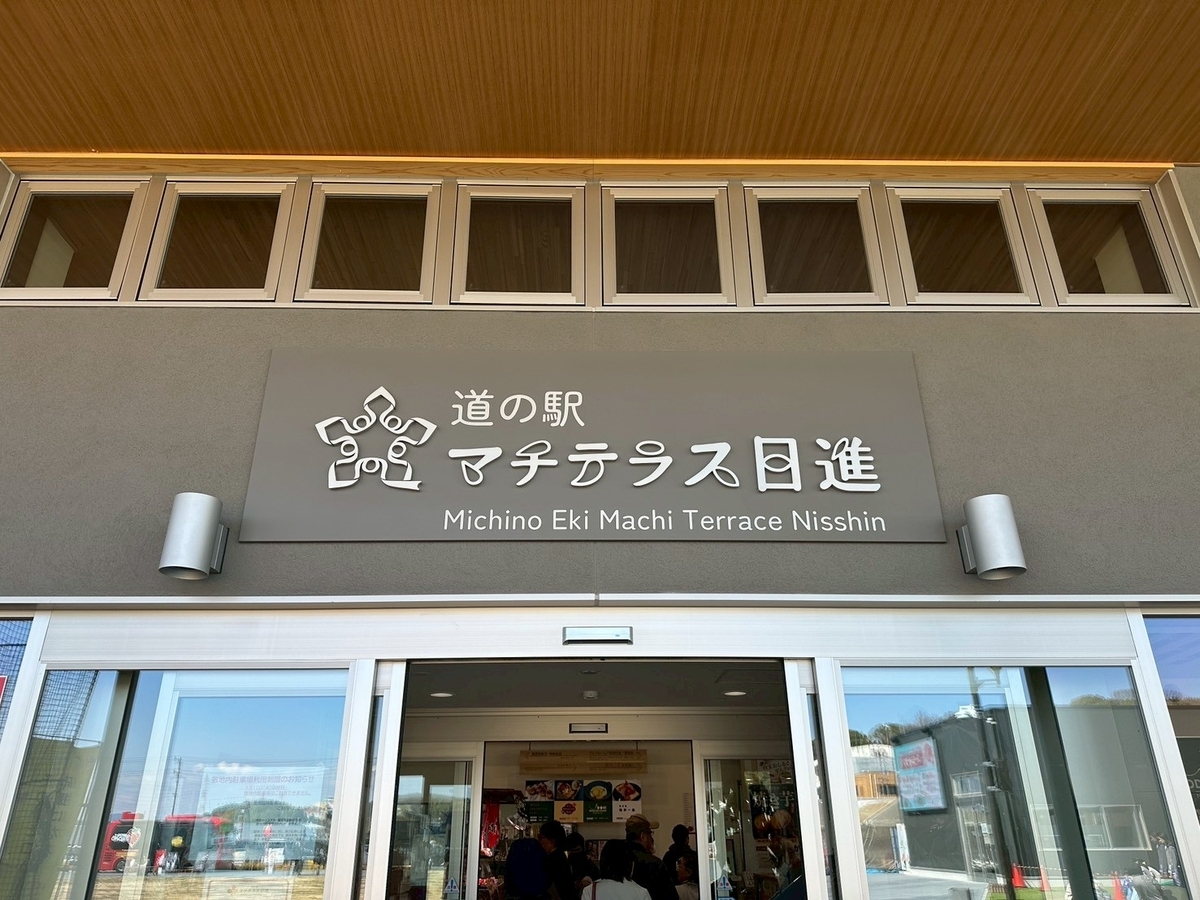 子どもとおでかけ|道の駅マチテラス日進