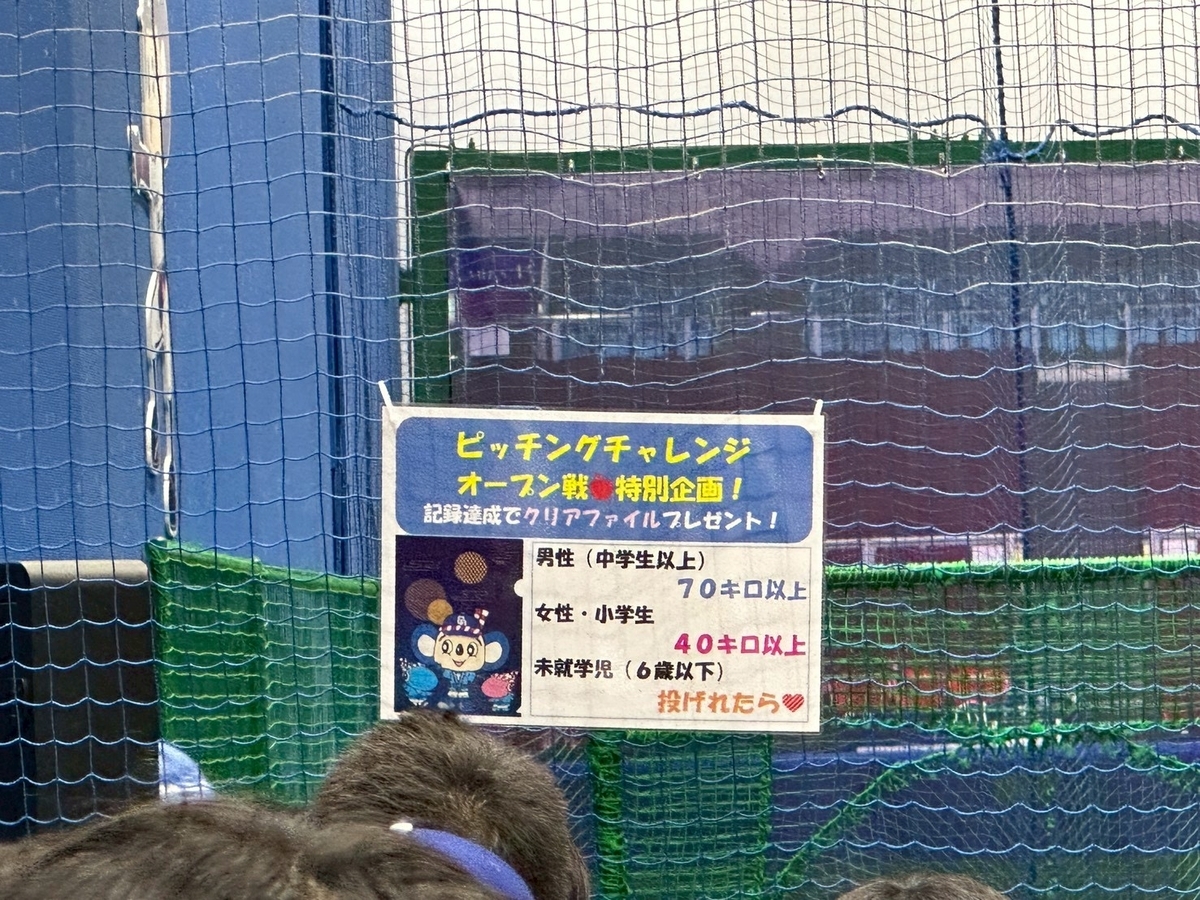 バンテリンドームナゴヤのドラゴンズワールドアトラクションエリアのピッチングチャレンジ