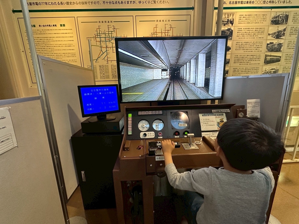 子どもの遊び場｜日進市にある名古屋市市電・地下鉄保存館「レトロでんしゃ館」の列車運転シミュレータ