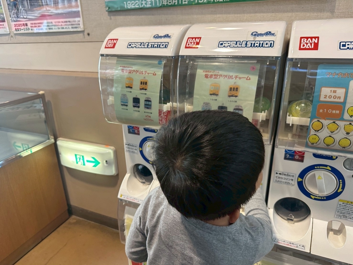 子どもの遊び場｜日進市にある名古屋市市電・地下鉄保存館「レトロでんしゃ館」の電車ガチャ