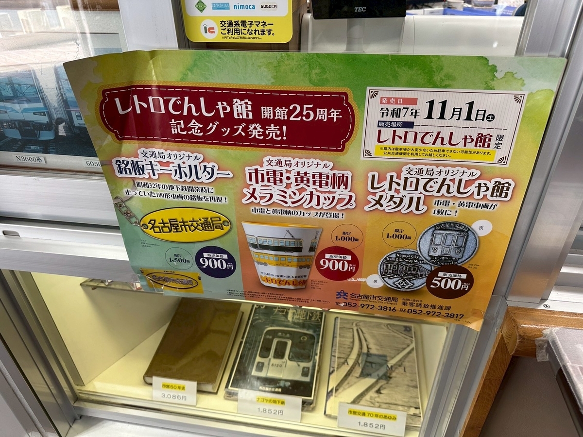 子どもの遊び場｜日進市にある名古屋市市電・地下鉄保存館「レトロでんしゃ館」の鉄道グッズ