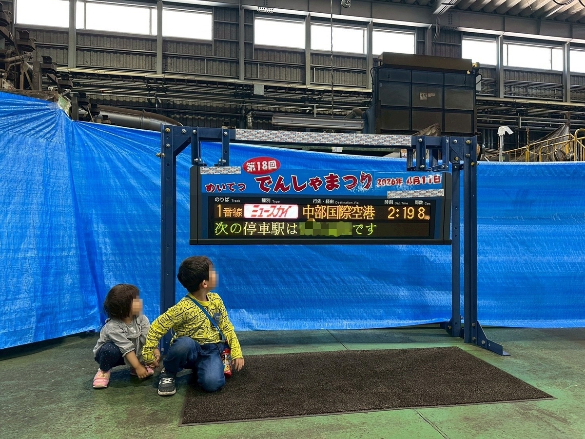 名鉄でんしゃまつり2026｜好きな案内を表示させよう