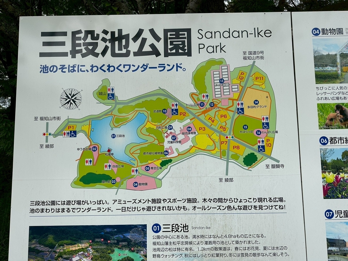 子どもとおでかけ|京都府福知山市にある「三段池RAVIHOUSE動物園」のある三段池公園