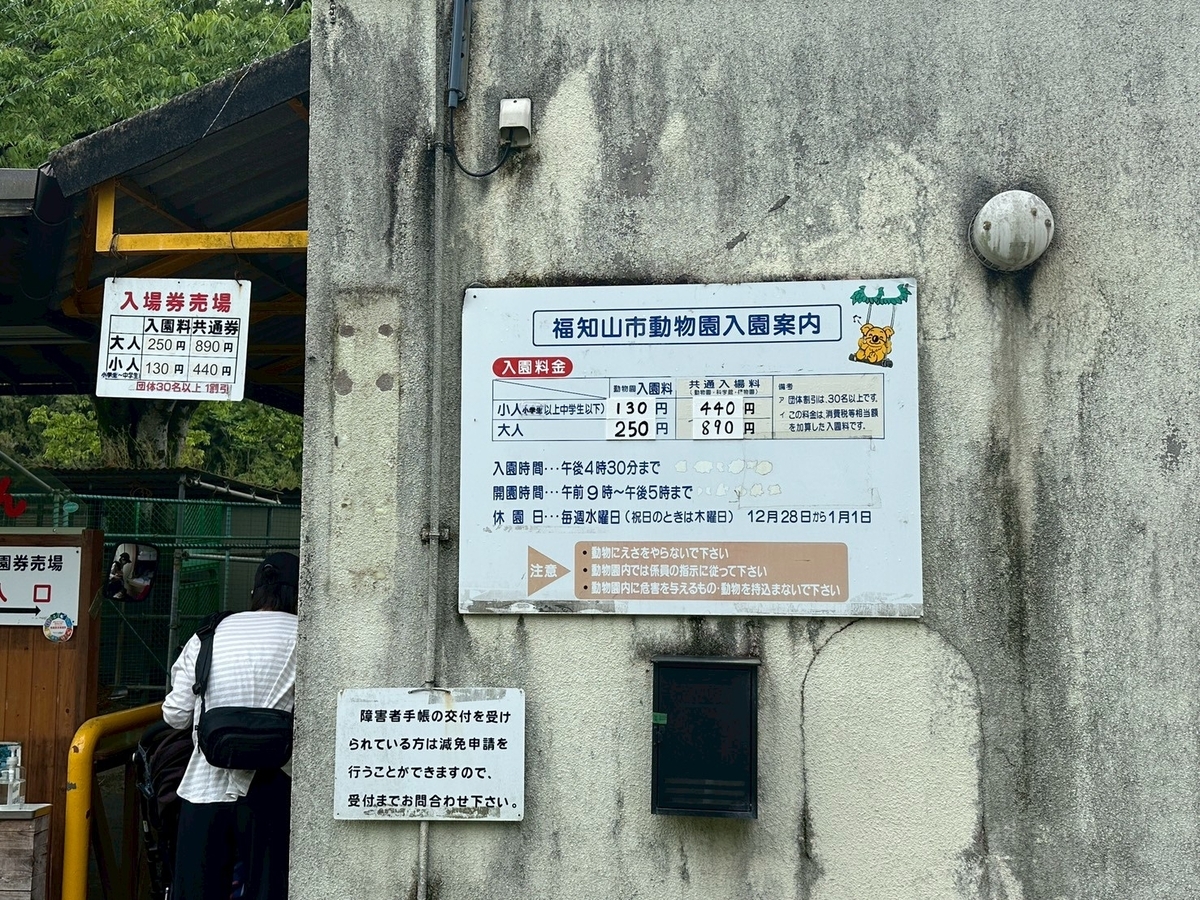 子どもとおでかけ|京都府福知山市にある「三段池RAVIHOUSE動物園」の入園料