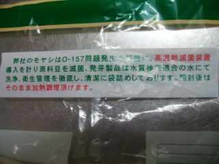 もやしのパッケージ もやしのパッケージ