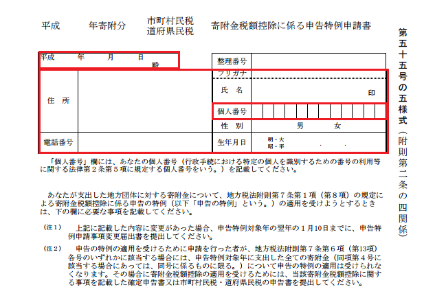 ふるさと納税のあとの手続きは意外と簡単 ワンストップ特例制度申請書の書き方 ふるさと納税のあとの手続きは意外と簡単 ワンストップ特例制度申請書の書き方