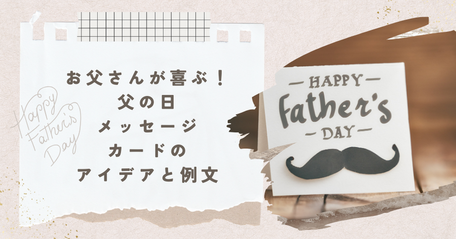 お父さん 労っ 感謝！ 父の日メッセージカード いいちこフラスコボトル 