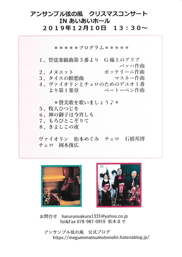 f:id:megumimatsumotoviolin:20191211165155j:image
