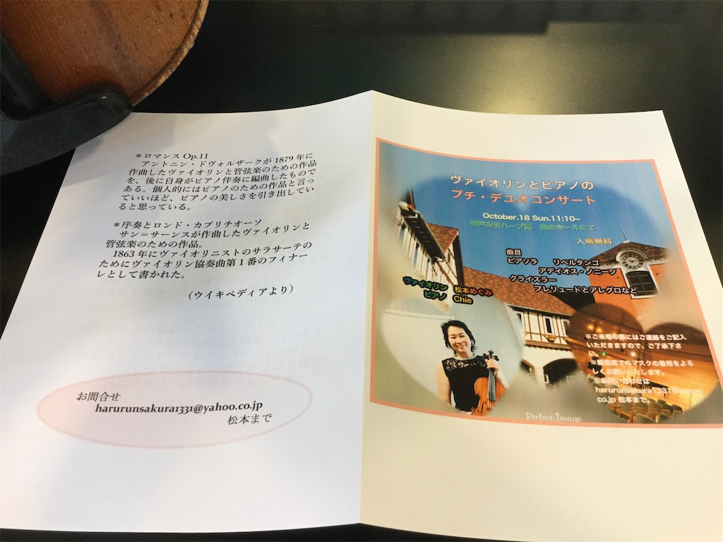 f:id:megumimatsumotoviolin:20201019094731j:image