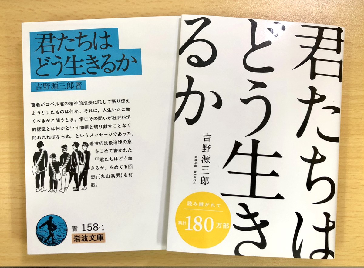 書籍紹介：君たちはどう生きるか／吉野源三郎【著】 - タイスケの読書