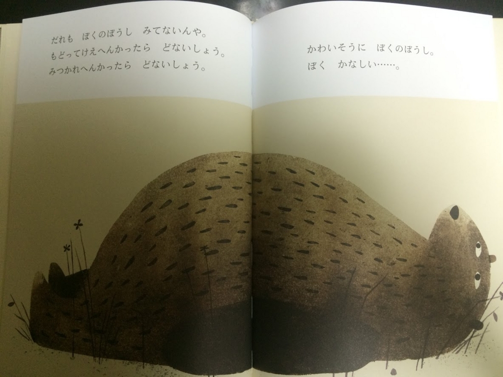 ネタバレ 本当はブラックな絵本 どこいったん 人生それなりにハードモード